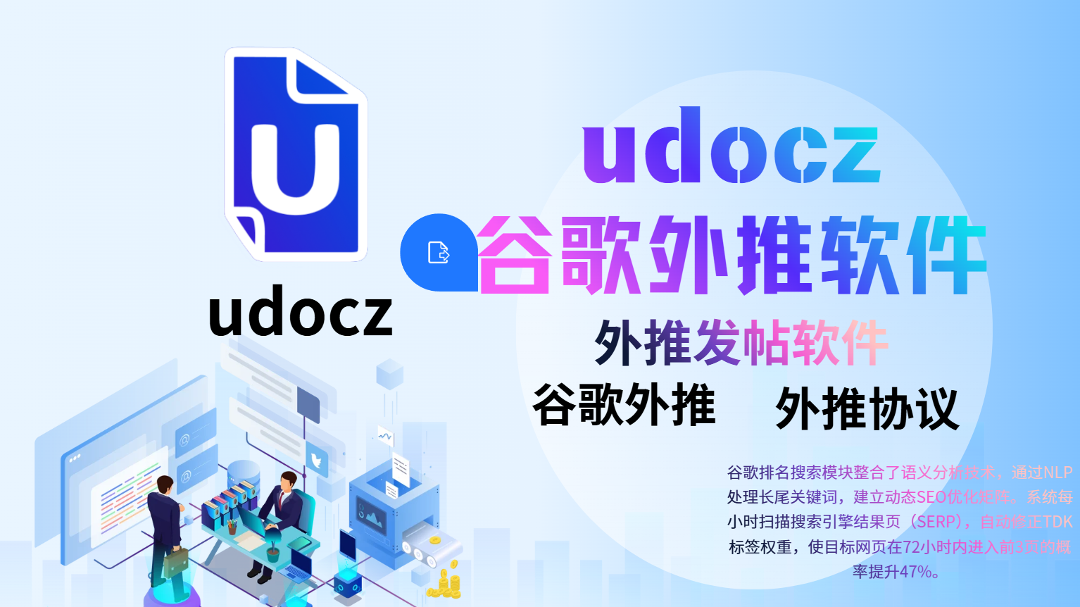 【udocz收藏】外推协议软件/谷歌外推引流协议软件-搜索外推软件_引流协议软件_谷歌引流搜索外推营销引流软件_Google留痕外推软件_引流协议软件|村长黑科技官网