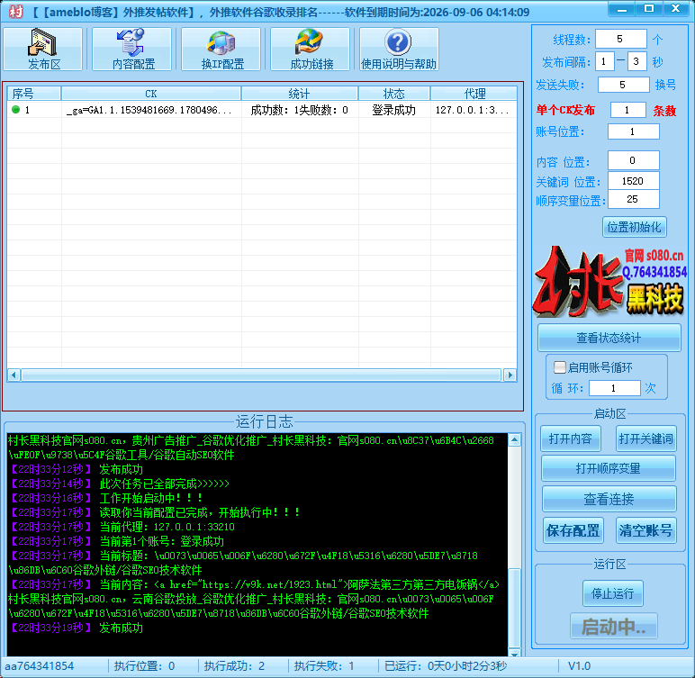 【ameblo博客】外推发帖软件/谷歌外推搜索排名-引流协议软件_引流协议软件_谷歌引流搜索外推营销引流软件_Google留痕外推软件_引流协议软件|村长黑科技官网