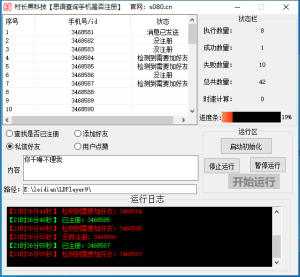 思语批量群发软件.私信.点赞.加好友功能+查询手机是否已注册账号_引流协议软件_谷歌引流搜索外推营销引流软件_Google留痕外推软件_引流协议软件|村长黑科技官网