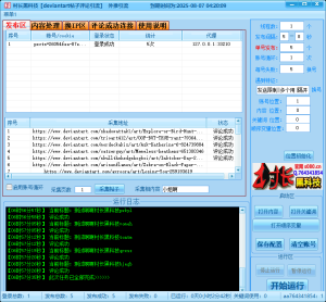 deviantart批量帖子评论引流,外推引流,国外引流协议_引流协议软件_谷歌引流搜索外推营销引流软件_Google留痕外推软件_引流协议软件|村长黑科技官网