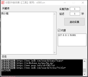 谷歌外链采集软件，搜索外链采集，谷歌外链采集工具_引流协议软件_谷歌引流搜索外推营销引流软件_Google留痕外推软件_引流协议软件|村长黑科技官网