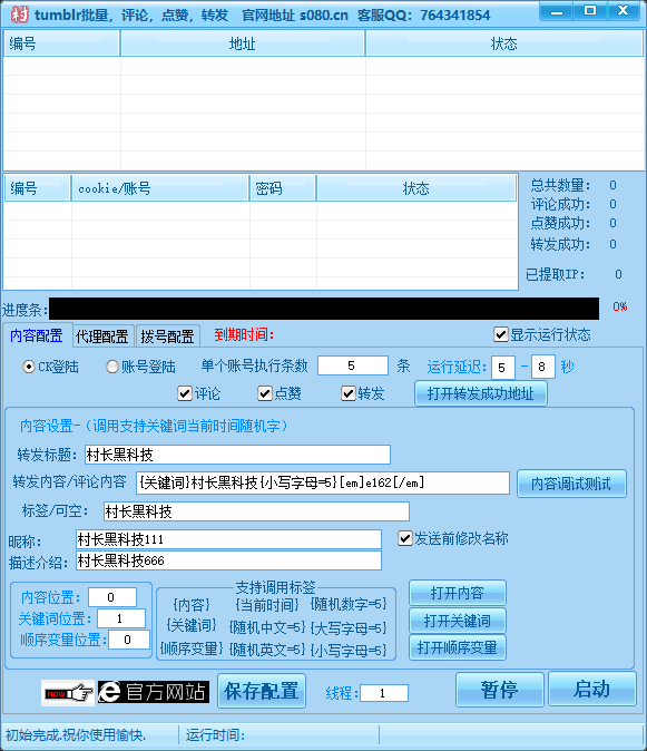 tumblr评论，点赞，转发协议软件_引流协议软件_谷歌引流搜索外推营销引流软件_Google留痕外推软件_引流协议软件|村长黑科技官网