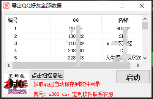 导出QQ好友数据，获取全部好友资料导出_引流协议软件_谷歌引流搜索外推营销引流软件_Google留痕外推软件_引流协议软件|村长黑科技官网