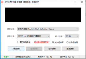 录音软件，电脑录音，录音设备软件，录制音频软件_引流协议软件_谷歌引流搜索外推营销引流软件_Google留痕外推软件_引流协议软件|村长黑科技官网