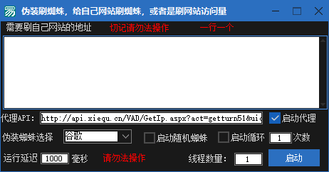 给自己网站刷假蜘蛛，刷访问量，请勿违法操作_引流协议软件_谷歌引流搜索外推营销引流软件_Google留痕外推软件_引流协议软件|村长黑科技官网