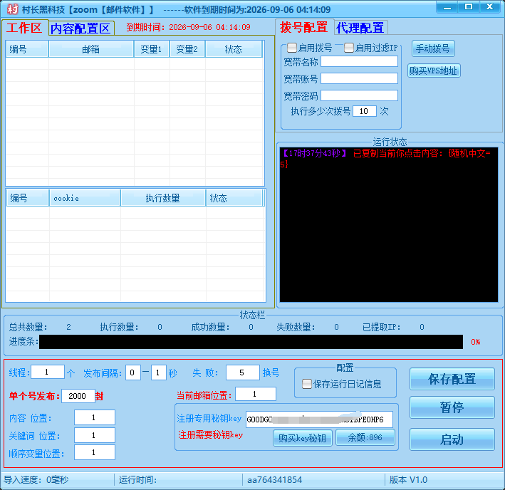 zoom【邮件软件】邮件群发协议软件，无需发件箱_引流协议软件_谷歌引流搜索外推营销引流软件_Google留痕外推软件_引流协议软件|村长黑科技官网