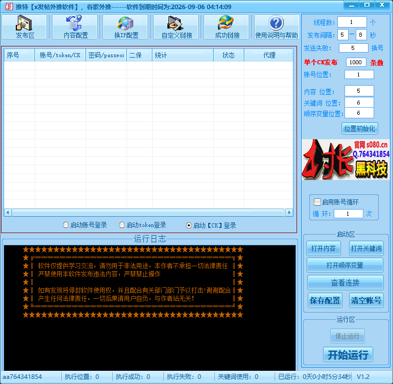 Twitter推特【lists】推特列表发帖外推软件工具，谷歌SEO关键词外推批量排名的软件_引流协议软件_谷歌引流搜索外推营销引流软件_Google留痕外推软件_引流协议软件|村长黑科技官网