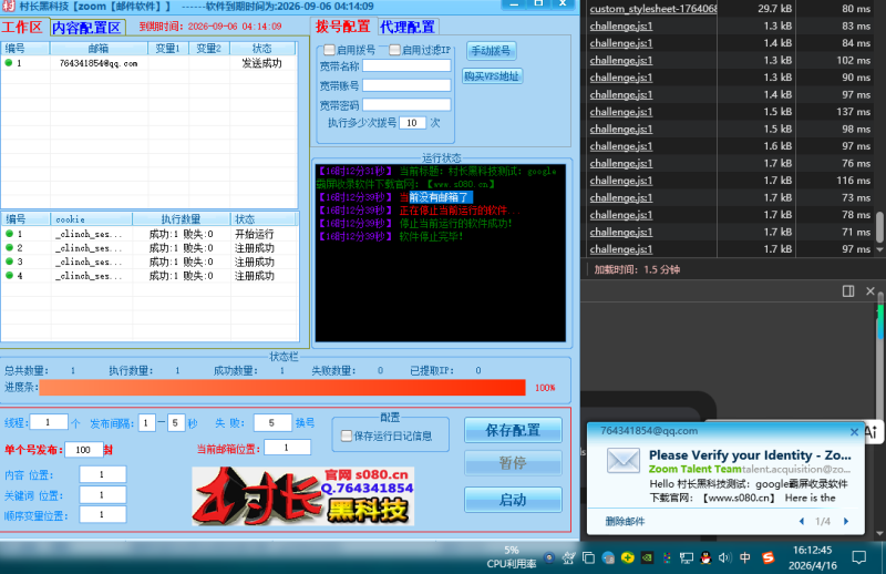 zoom【邮件软件】邮件群发协议软件,无需发件箱_引流协议软件_谷歌引流搜索外推营销引流软件_Google留痕外推软件_引流协议软件|村长黑科技官网
